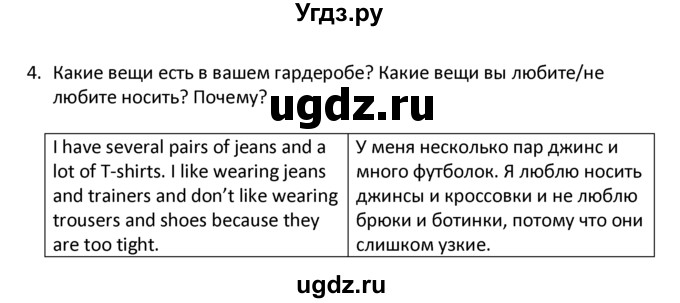 ГДЗ (решебник) по английскому языку 6 класс В.П. Кузовлев / unit 1 / lesson 3 / 4