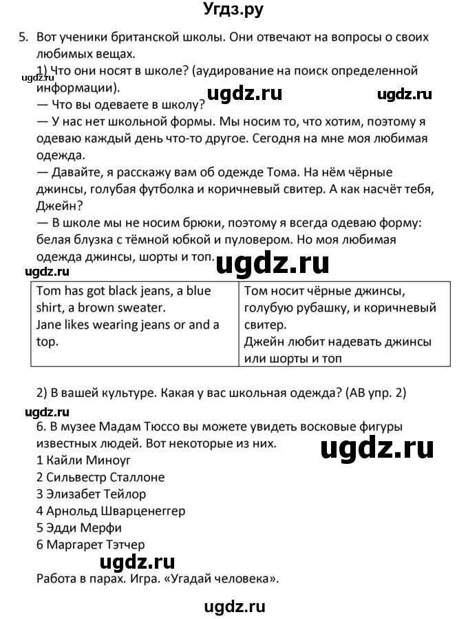 ГДЗ (решебник) по английскому языку 6 класс В.П. Кузовлев / unit 1 / lesson 3 / 5