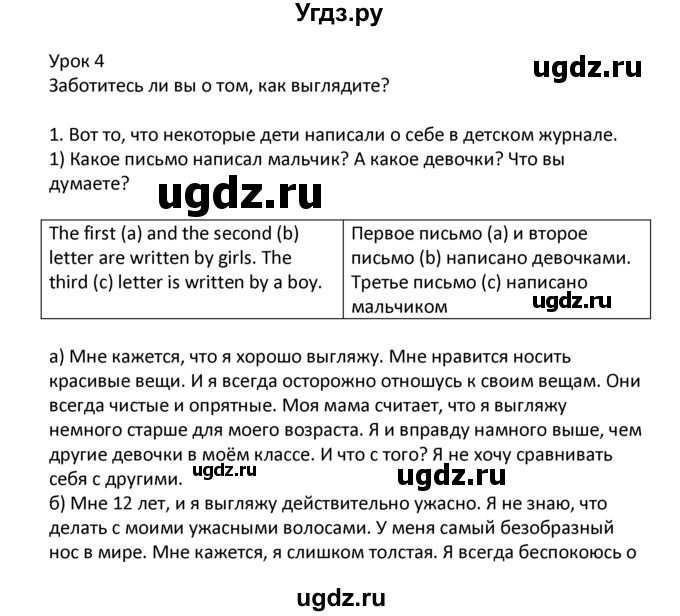 ГДЗ (решебник) по английскому языку 6 класс В.П. Кузовлев / unit 1 / lesson 4 / 1