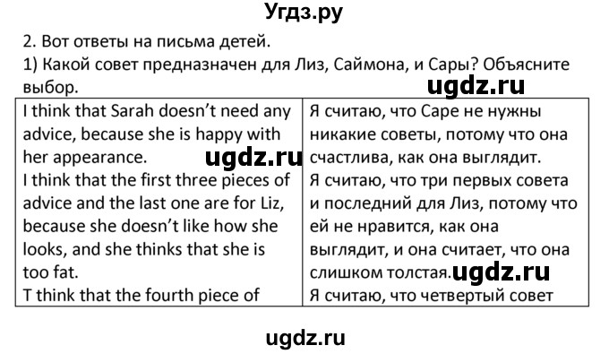 ГДЗ (решебник) по английскому языку 6 класс В.П. Кузовлев / unit 1 / lesson 4 / 2