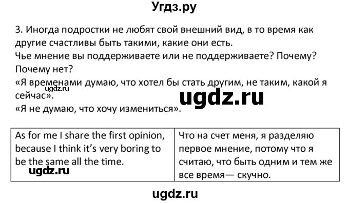 ГДЗ (решебник) по английскому языку 6 класс В.П. Кузовлев / unit 1 / lesson 4 / 3