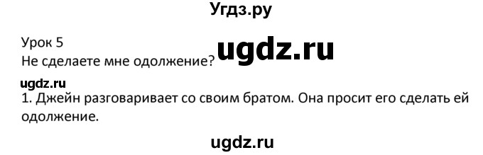 ГДЗ (решебник) по английскому языку 6 класс В.П. Кузовлев / unit 1 / lesson 5 / 1