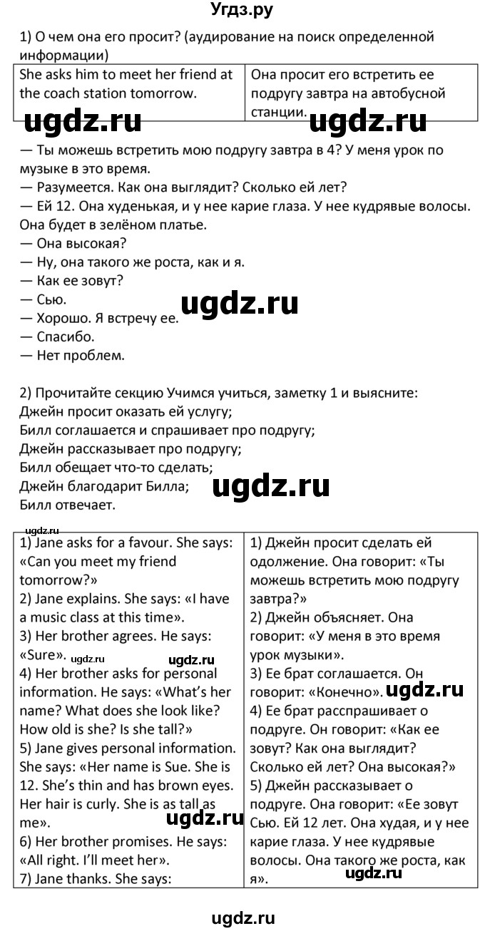 ГДЗ (решебник) по английскому языку 6 класс В.П. Кузовлев / unit 1 / lesson 5 / 1(продолжение 2)