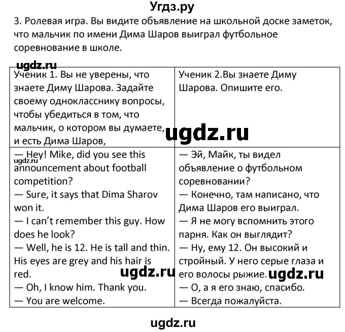 ГДЗ (решебник) по английскому языку 6 класс В.П. Кузовлев / unit 1 / lesson 5 / 3