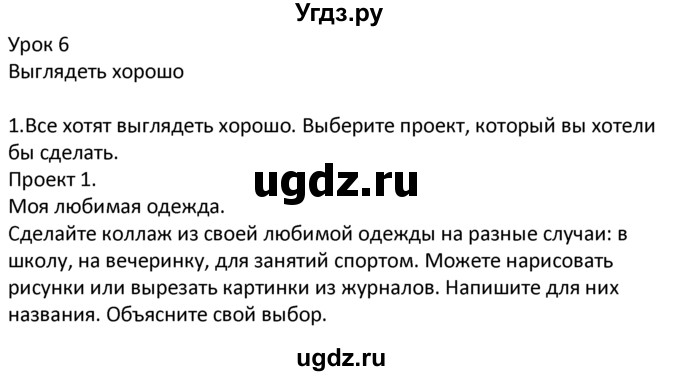 ГДЗ (решебник) по английскому языку 6 класс В.П. Кузовлев / unit 1 / lesson 6 / 1