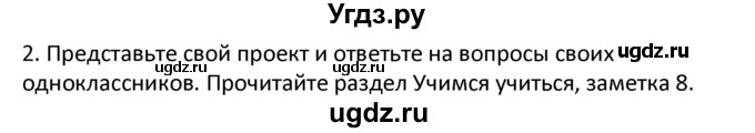 ГДЗ (решебник) по английскому языку 6 класс В.П. Кузовлев / unit 1 / lesson 6 / 2