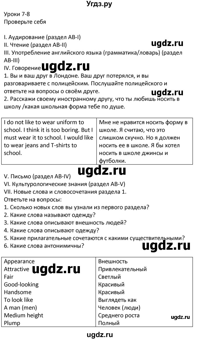 ГДЗ (решебник) по английскому языку 6 класс В.П. Кузовлев / unit 1 / lessons 7-8 / 1