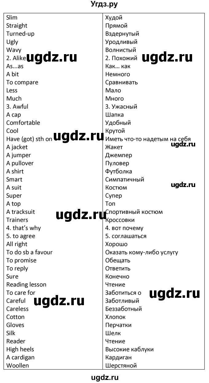 ГДЗ (решебник) по английскому языку 6 класс В.П. Кузовлев / unit 1 / lessons 7-8 / 1(продолжение 2)