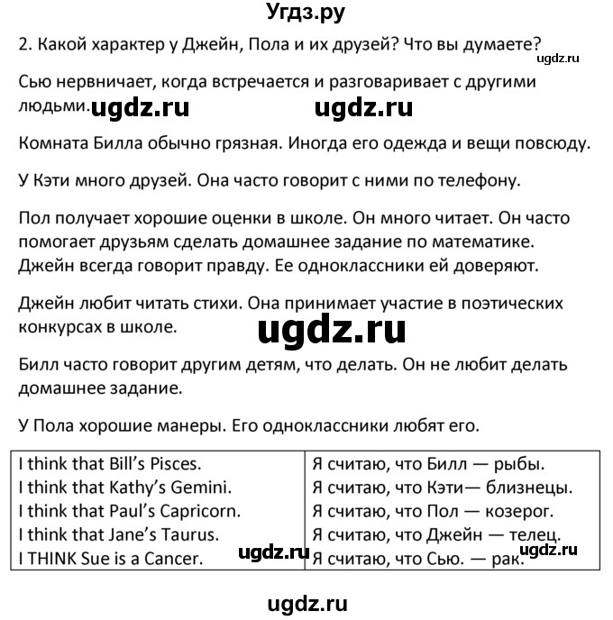 ГДЗ (решебник) по английскому языку 6 класс В.П. Кузовлев / unit 2 / lesson 1 / 2
