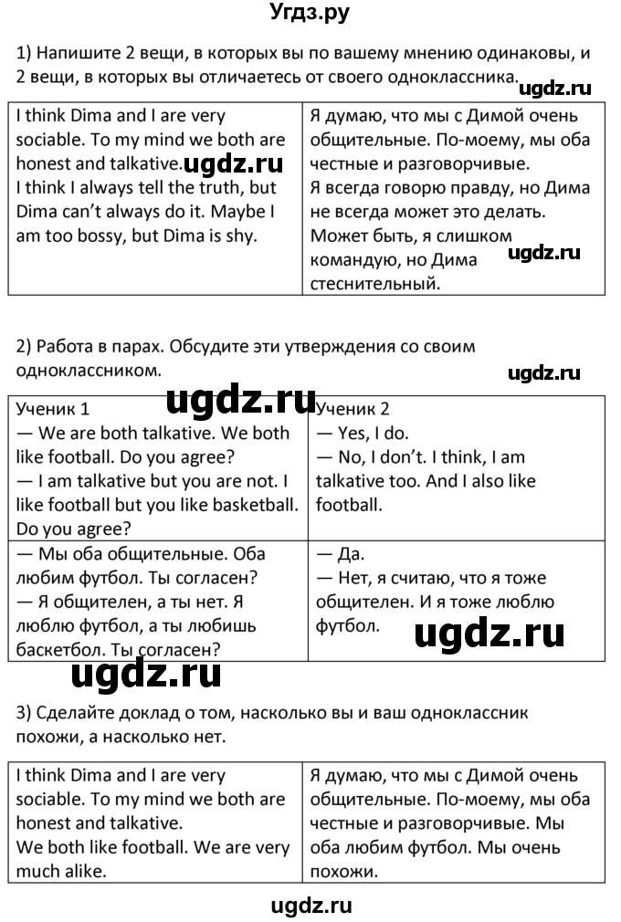 ГДЗ (решебник) по английскому языку 6 класс В.П. Кузовлев / unit 2 / lesson 1 / 3(продолжение 2)