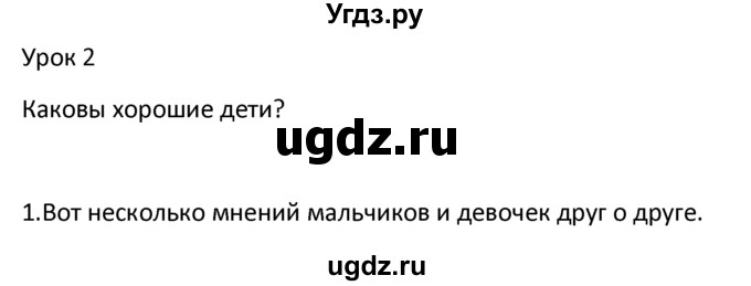 ГДЗ (решебник) по английскому языку 6 класс В.П. Кузовлев / unit 2 / lesson 2 / 1