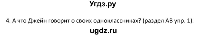 ГДЗ (решебник) по английскому языку 6 класс В.П. Кузовлев / unit 2 / lesson 2 / 4