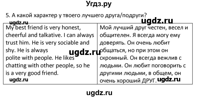 ГДЗ (решебник) по английскому языку 6 класс В.П. Кузовлев / unit 2 / lesson 2 / 5