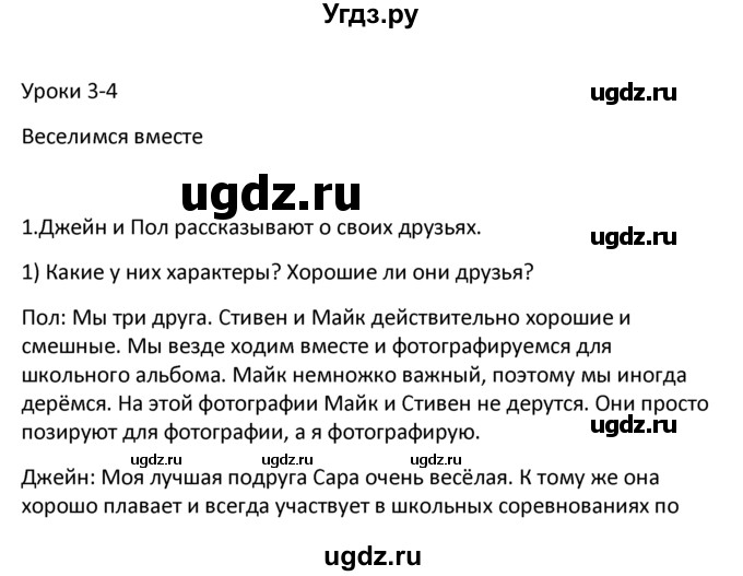 ГДЗ (решебник) по английскому языку 6 класс В.П. Кузовлев / unit 2 / lessons 3-4 / 1