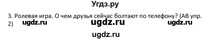 ГДЗ (решебник) по английскому языку 6 класс В.П. Кузовлев / unit 2 / lessons 3-4 / 3