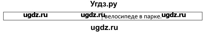 ГДЗ (решебник) по английскому языку 6 класс В.П. Кузовлев / unit 2 / lessons 3-4 / 4(продолжение 2)