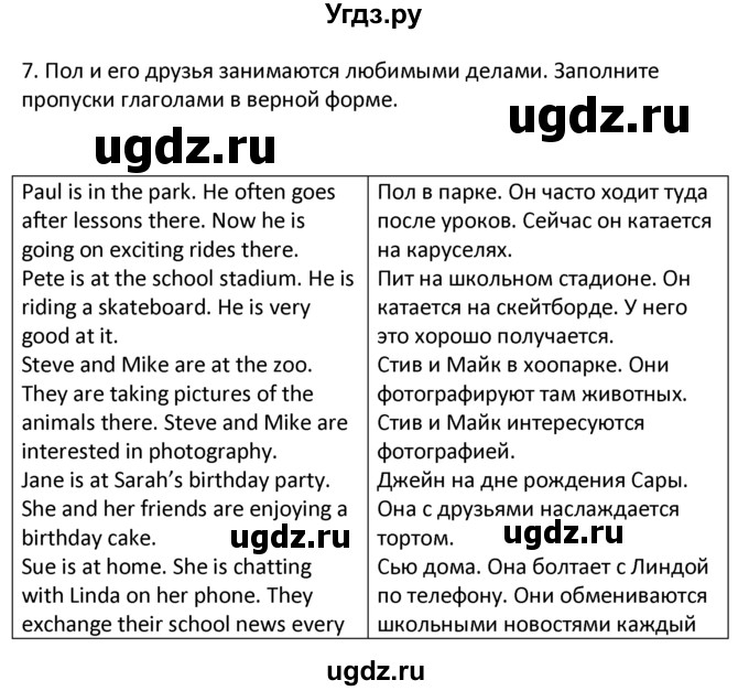 ГДЗ (решебник) по английскому языку 6 класс В.П. Кузовлев / unit 2 / lessons 3-4 / 7