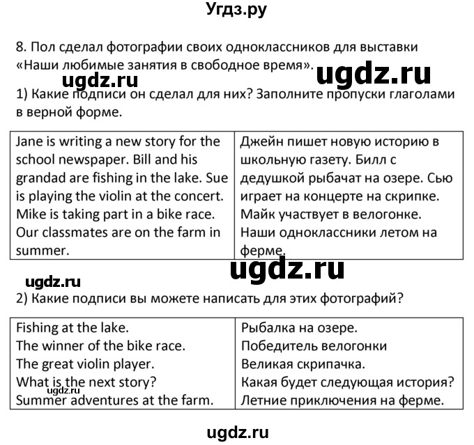 ГДЗ (решебник) по английскому языку 6 класс В.П. Кузовлев / unit 2 / lessons 3-4 / 8