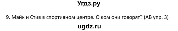 ГДЗ (решебник) по английскому языку 6 класс В.П. Кузовлев / unit 2 / lessons 3-4 / 9