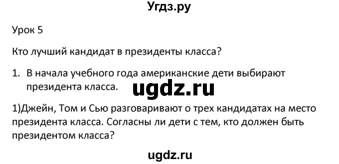 ГДЗ (решебник) по английскому языку 6 класс В.П. Кузовлев / unit 2 / lesson 5 / 1