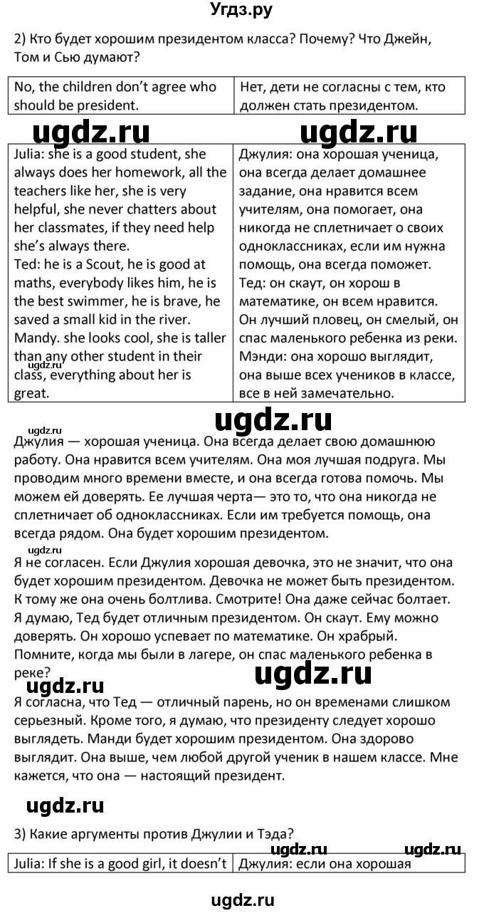 ГДЗ (решебник) по английскому языку 6 класс В.П. Кузовлев / unit 2 / lesson 5 / 1(продолжение 2)