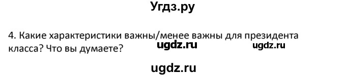 ГДЗ (решебник) по английскому языку 6 класс В.П. Кузовлев / unit 2 / lesson 5 / 4