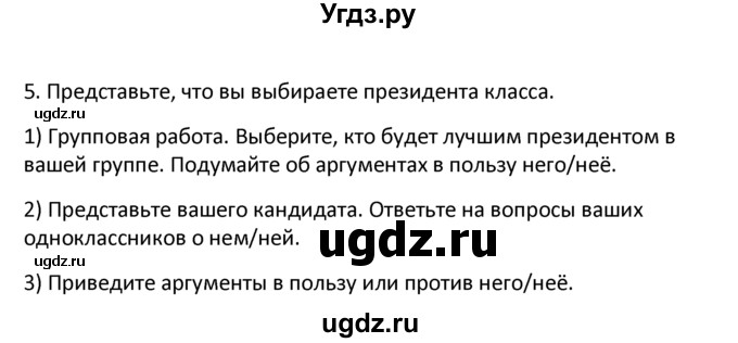 ГДЗ (решебник) по английскому языку 6 класс В.П. Кузовлев / unit 2 / lesson 5 / 5