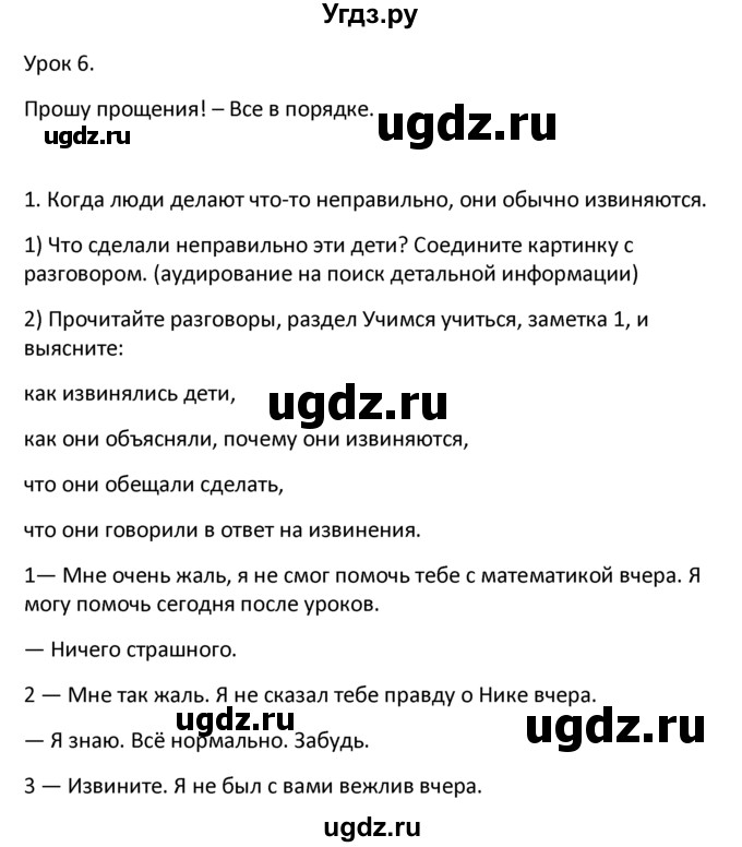 ГДЗ (решебник) по английскому языку 6 класс В.П. Кузовлев / unit 2 / lesson 6 / 1