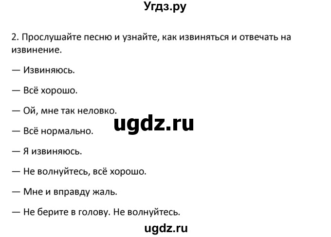 ГДЗ (решебник) по английскому языку 6 класс В.П. Кузовлев / unit 2 / lesson 6 / 2