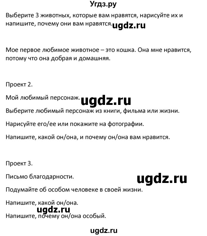 ГДЗ (решебник) по английскому языку 6 класс В.П. Кузовлев / unit 2 / lesson 7 / 1(продолжение 2)