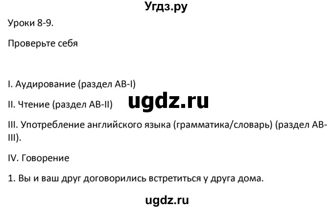 ГДЗ (решебник) по английскому языку 6 класс В.П. Кузовлев / unit 2 / lessons 8-9 / 1