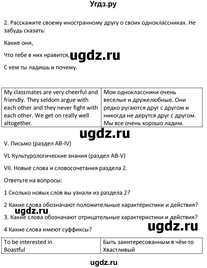 ГДЗ (решебник) по английскому языку 6 класс В.П. Кузовлев / unit 2 / lessons 8-9 / 2