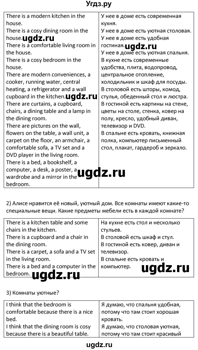 ГДЗ (решебник) по английскому языку 6 класс В.П. Кузовлев / unit 3 / lesson 1 / 1(продолжение 2)