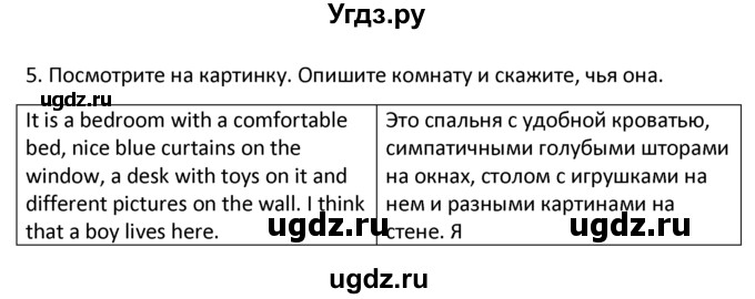 ГДЗ (решебник) по английскому языку 6 класс В.П. Кузовлев / unit 3 / lesson 1 / 5