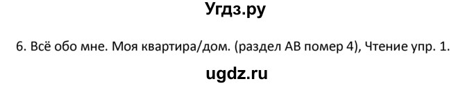 ГДЗ (решебник) по английскому языку 6 класс В.П. Кузовлев / unit 3 / lesson 1 / 6