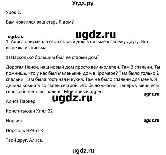 ГДЗ (решебник) по английскому языку 6 класс В.П. Кузовлев / unit 3 / lesson 2 / 1