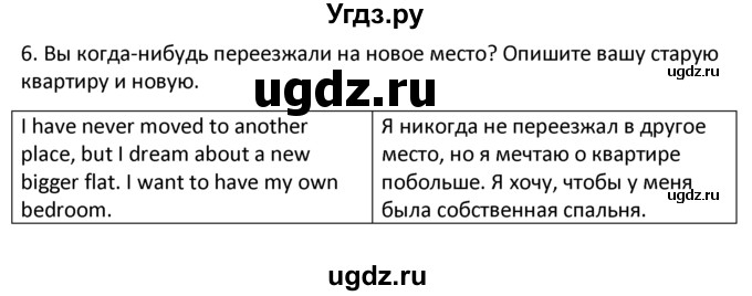 ГДЗ (решебник) по английскому языку 6 класс В.П. Кузовлев / unit 3 / lesson 2 / 6