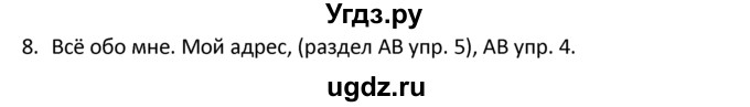 ГДЗ (решебник) по английскому языку 6 класс В.П. Кузовлев / unit 3 / lesson 2 / 8