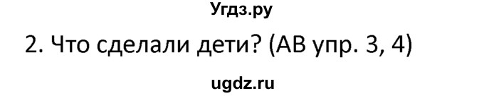 ГДЗ (решебник) по английскому языку 6 класс В.П. Кузовлев / unit 3 / lessons 3-4 / 2