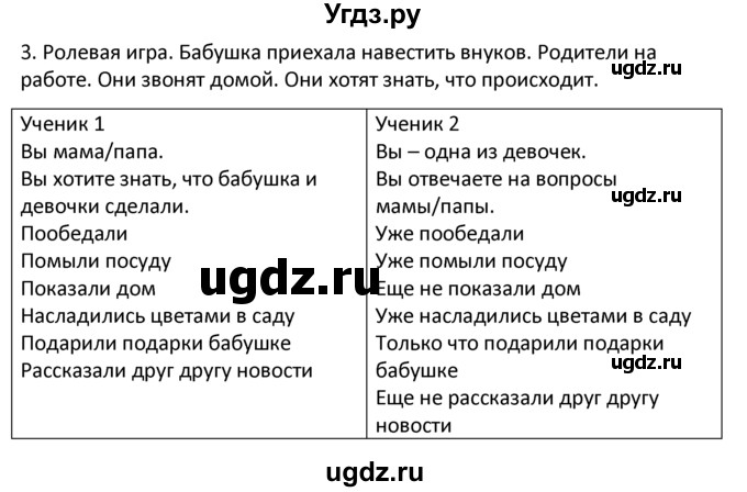 ГДЗ (решебник) по английскому языку 6 класс В.П. Кузовлев / unit 3 / lessons 3-4 / 3