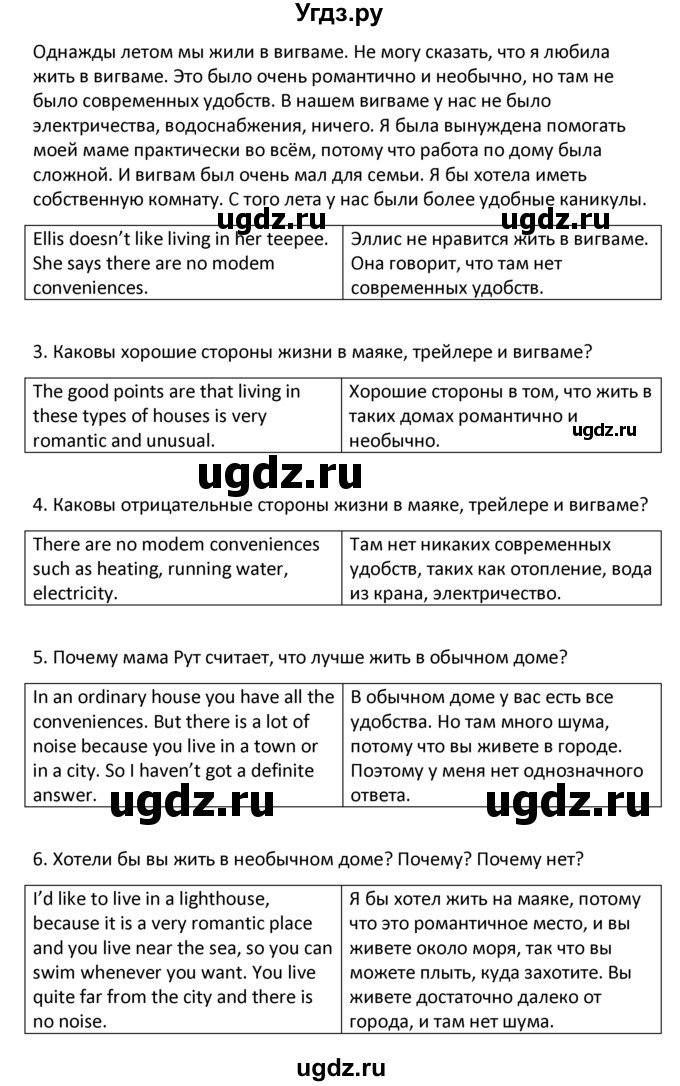 ГДЗ (решебник) по английскому языку 6 класс В.П. Кузовлев / unit 3 / lesson 5 / 2(продолжение 2)