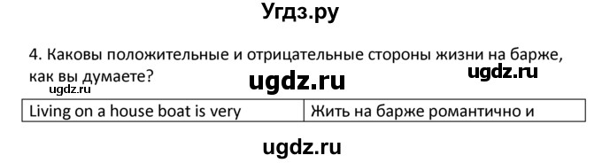 ГДЗ (решебник) по английскому языку 6 класс В.П. Кузовлев / unit 3 / lesson 5 / 4