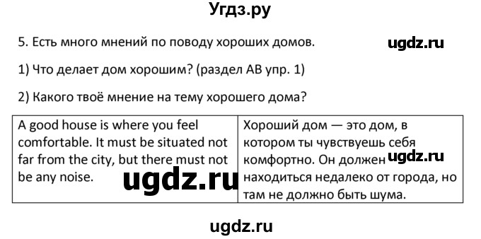 ГДЗ (решебник) по английскому языку 6 класс В.П. Кузовлев / unit 3 / lesson 5 / 5