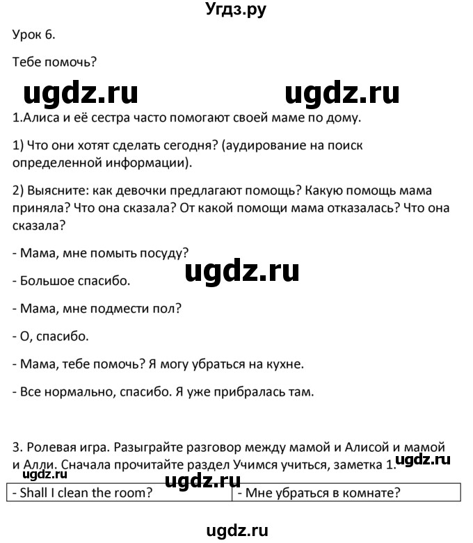 ГДЗ (решебник) по английскому языку 6 класс В.П. Кузовлев / unit 3 / lesson 6 / 1