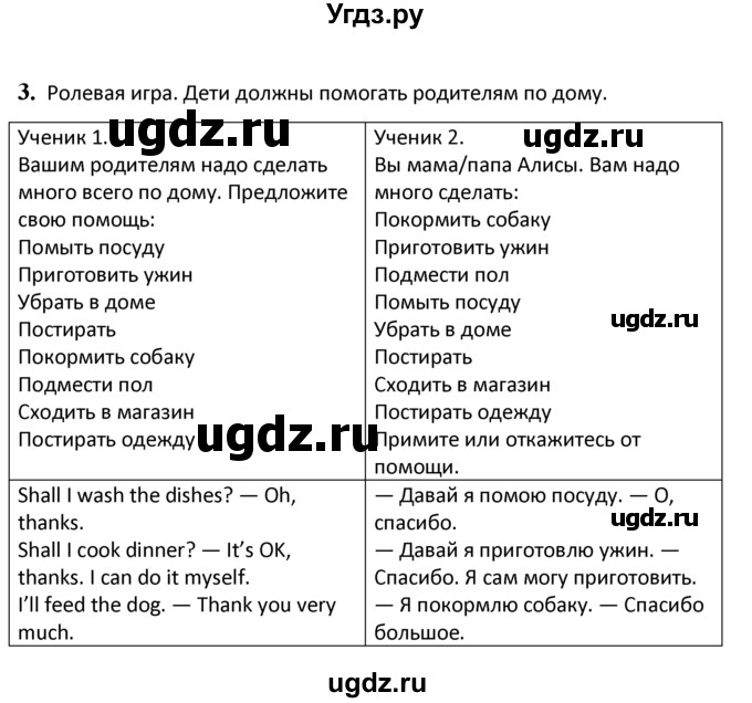 ГДЗ (решебник) по английскому языку 6 класс В.П. Кузовлев / unit 3 / lesson 6 / 3