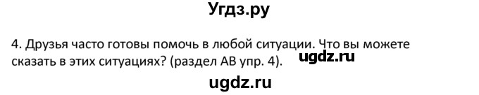 ГДЗ (решебник) по английскому языку 6 класс В.П. Кузовлев / unit 3 / lesson 6 / 4