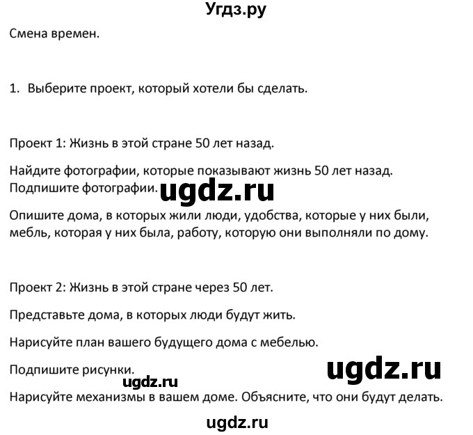 ГДЗ (решебник) по английскому языку 6 класс В.П. Кузовлев / unit 3 / lesson 7 / 1(продолжение 2)