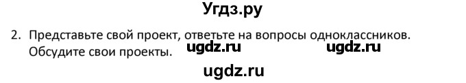 ГДЗ (решебник) по английскому языку 6 класс В.П. Кузовлев / unit 3 / lesson 7 / 2