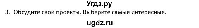 ГДЗ (решебник) по английскому языку 6 класс В.П. Кузовлев / unit 3 / lesson 7 / 3