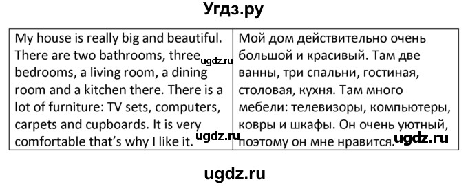 ГДЗ (решебник) по английскому языку 6 класс В.П. Кузовлев / unit 3 / lesson 8-9 / 1(продолжение 2)